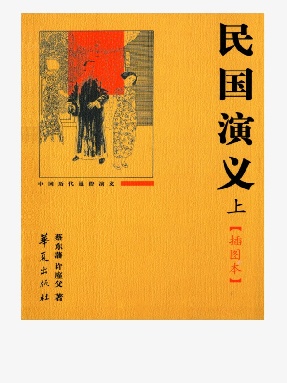 民国演义（上）.epub