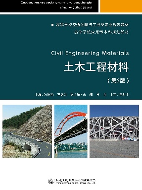 土木工程材料（第2版）.pdf
