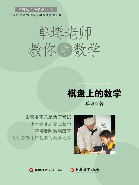 棋盘上的数学.pdf
