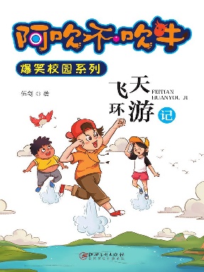 飞天环游记.epub