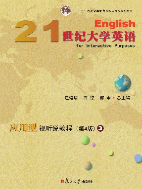 21世纪大学英语应用型视听说教程（第4版）3.pdf