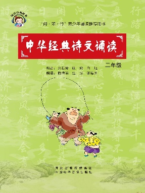 中华经典诗文诵读.三年级.pdf