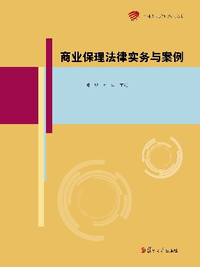 商业保理法律实务与案例.pdf