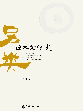 另类日本文化史.pdf
