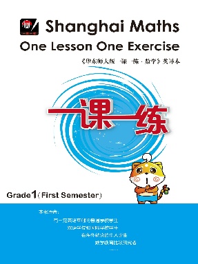 Shanghai Maths One Lesson One Exercise（Grade 1, First Semester）.pdf