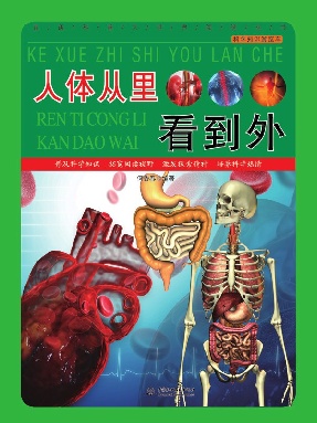 人体从里看到外.epub