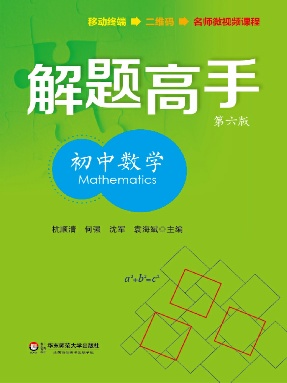 解题高手·初中数学.pdf