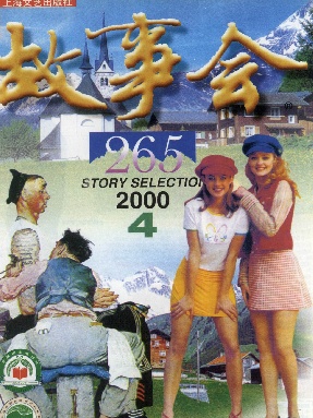 故事会 2000年第4期.pdf