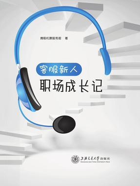 客服新人职场成长记.epub