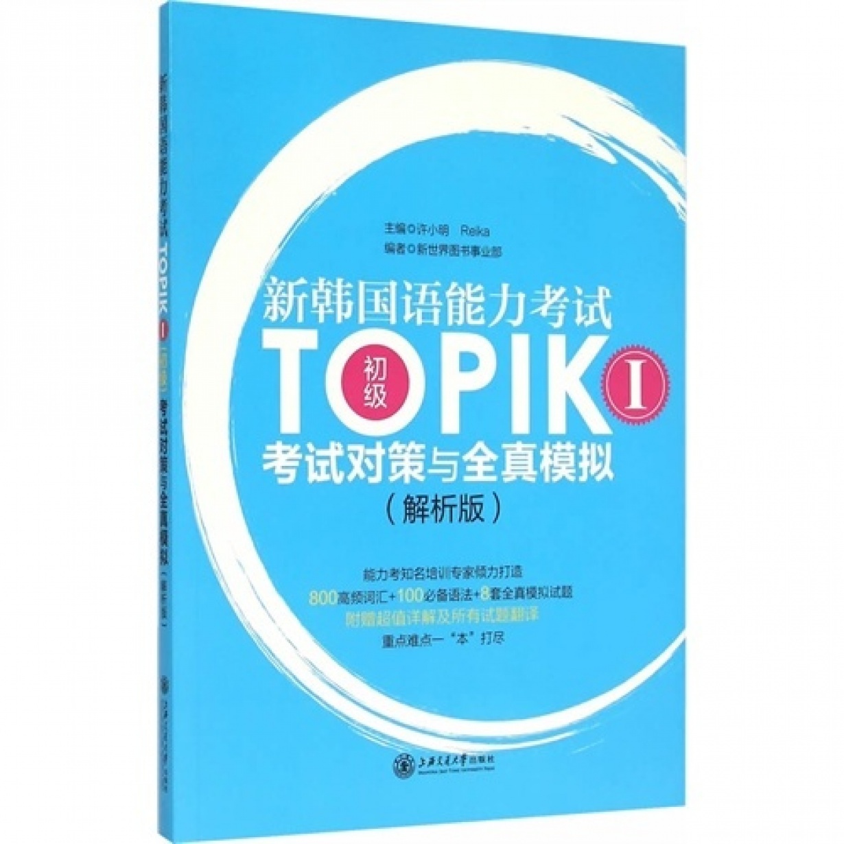 新韩国语能力考试TOPIK I（初级）【配套音频】.mp4