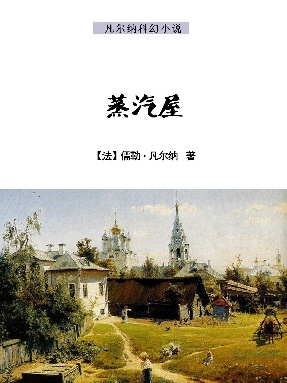 蒸汽屋.epub