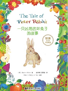 【有声点读】一只凶恶的坏兔子的故事.pdf