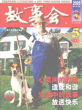 故事会 2005年5月上.pdf