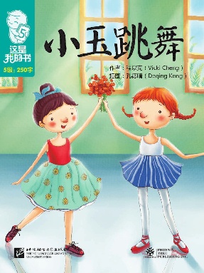 小玉跳舞.pdf