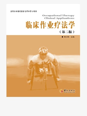 临床作业疗法学（第二版）(epub).epub