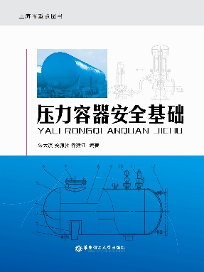 【电子书】压力容器安全基础.pdf