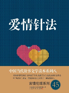 爱情针法.pdf