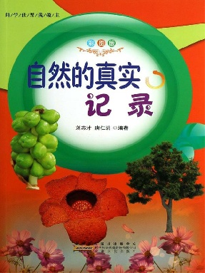 自然的真实记录.epub