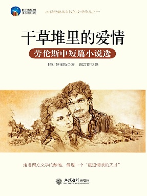 干草堆里的爱情：劳伦斯中短篇小说选.epub