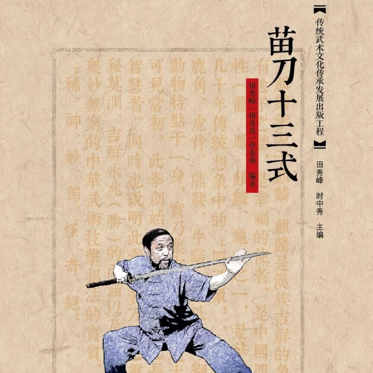 苗刀十三式.mp4