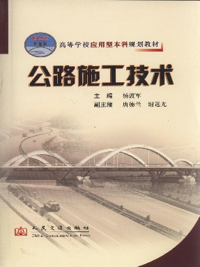 公路施工技术_06854.pdf