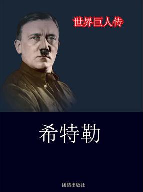 希特勒.pdf