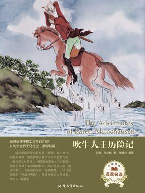 吹牛大王历险记.pdf