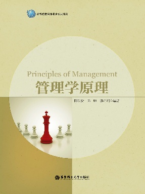 【电子书】管理学原理.pdf