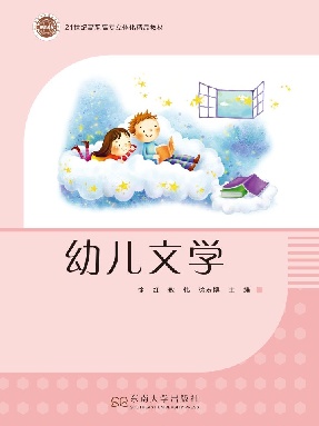 幼儿文学.pdf