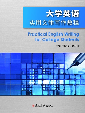 大学英语实用文体写作教程.pdf