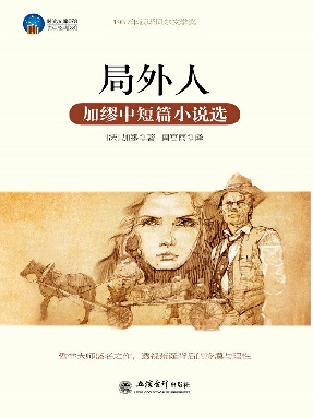 时光文库-局外人：加缪中短篇小说选.epub