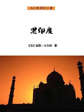 黑印度.epub