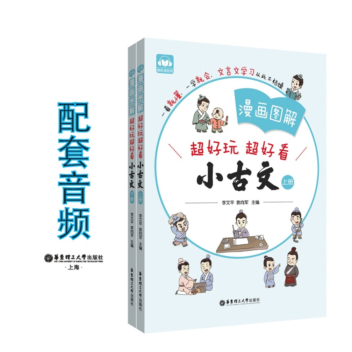 漫画图解&mdash;&mdash;小古文（上册+下册）.mp4