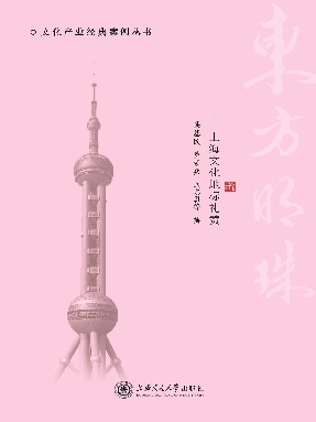 东方明珠：上海文化地标礼赞.pdf