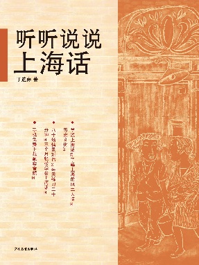 听听说说上海话（有声书）.pdf
