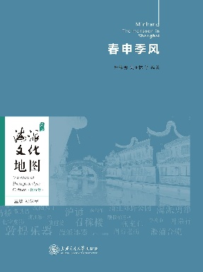 海派文化地图：春申季风.epub