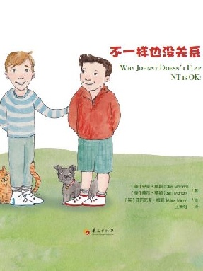 不一样也没关系.pdf