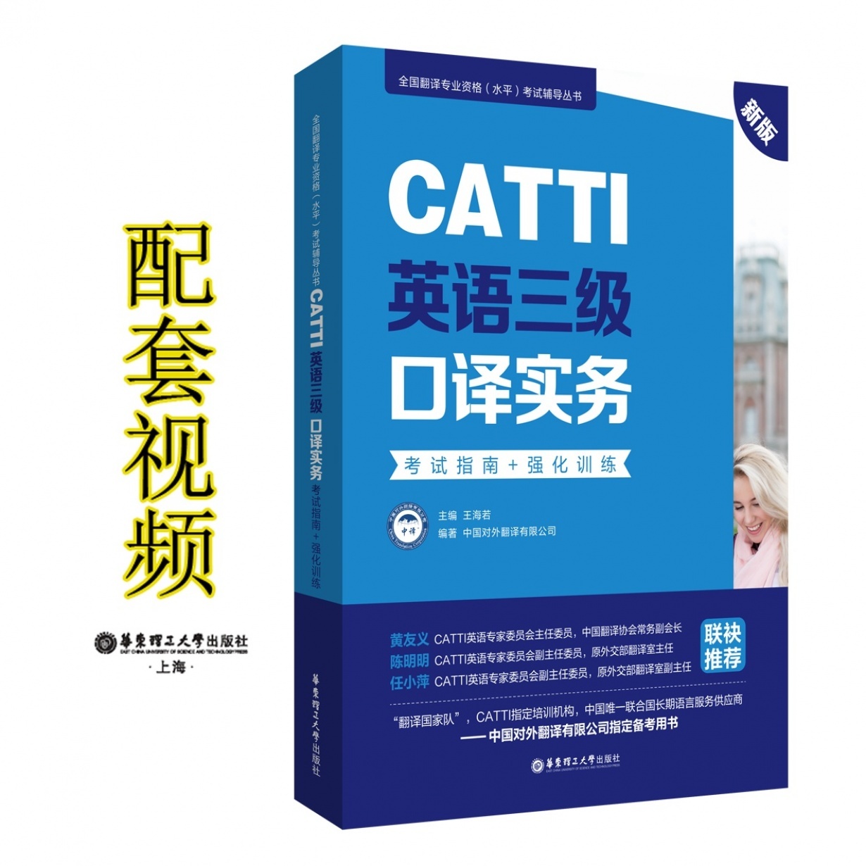 新版.CATTI英语三级口译实务.考试指南+强化训练.mp4