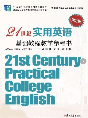 21世纪实用英语（第2版）基础教程教学参考书.pdf