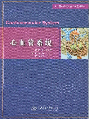 心血管系统.pdf