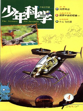 少年科学2005年第4期.pdf