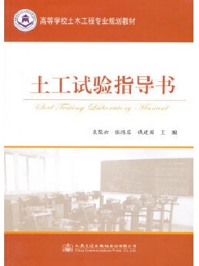 土工试验指导书.pdf