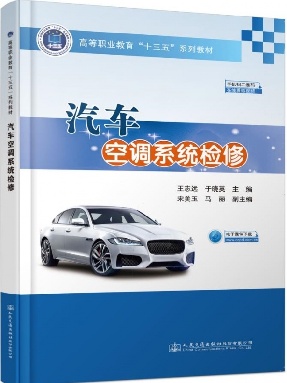 汽车空调系统检修.pdf