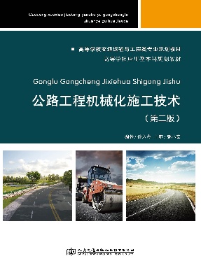 公路工程机械化施工技术（第二版）.pdf