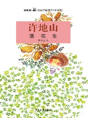 落花生.epub