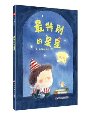 《最特别的星星》.pdf