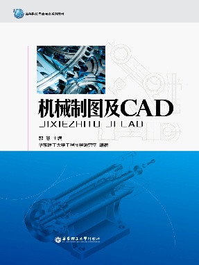 机械制图及CAD教材.pdf