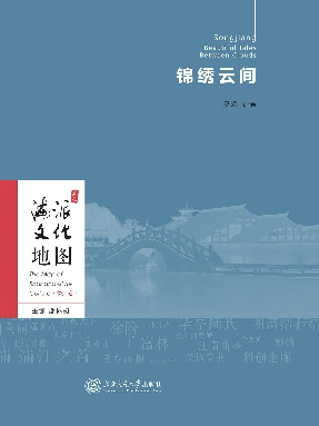 海派文化地图：锦绣云间.epub