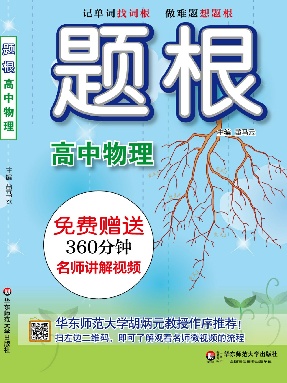 题根·高中物理.pdf