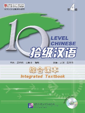 拾级汉语（第04级）综合课本.pdf